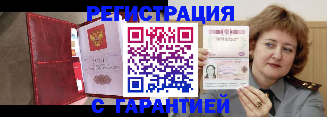 временная регистрация в Белогорске