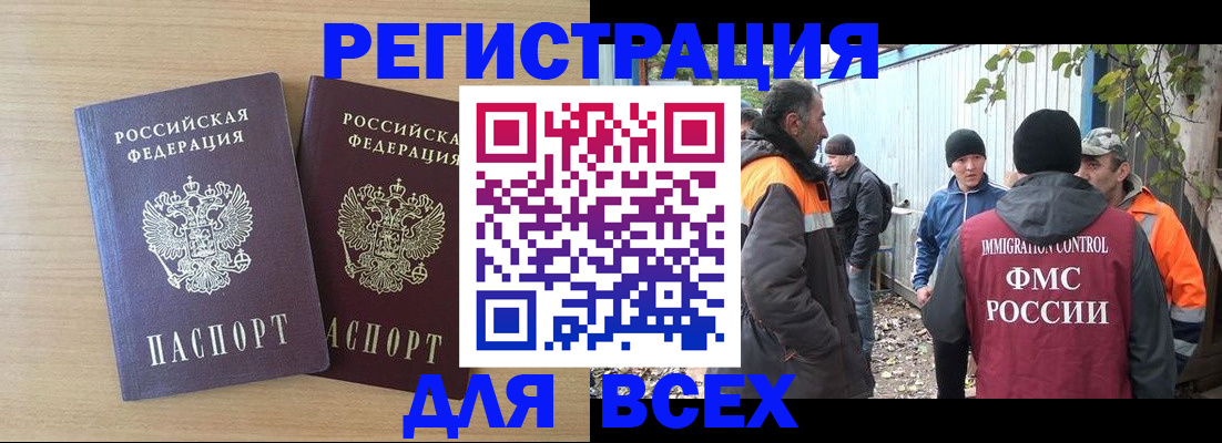 прописка гарантия в Белогорске